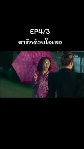 EP4/3 หารักด้วยใจเธอ #แอฟทักษอร #nonkul #นนกุล #หารักด้วยใจเธอfindyourself 