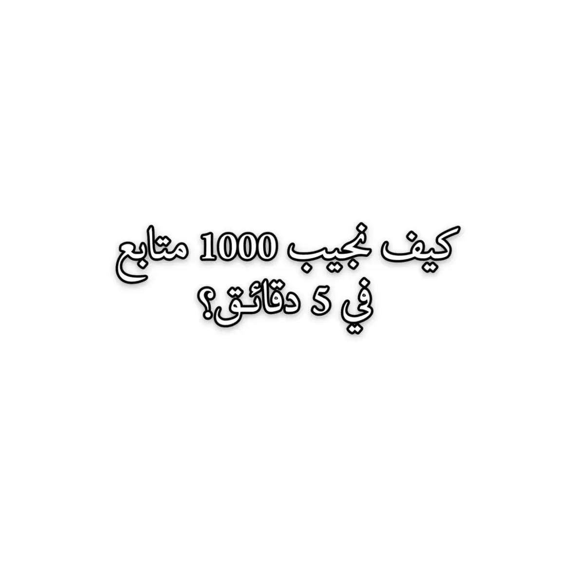 مضمونة 💕😭✨#منفرد_احلام #شروحات_احلام_💗✨ #احنا_منفردات_متواضعين👑🔥 