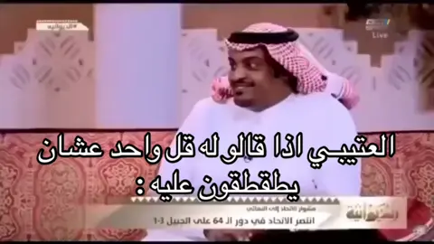 عطونا بعد وش الكلمات اللي ننطقها بطريقتنا 🤣  #اكسبلورexplore #ذبات #العتبان #ويحد #ضحك 
