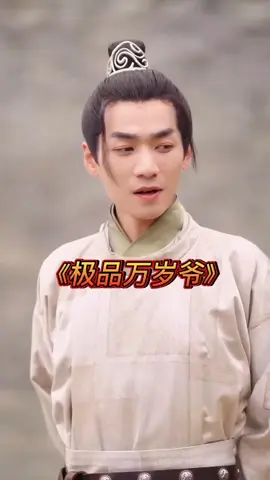 註冊看完整版 點主頁連結#tiktok短劇 #foryou #因為一個片段看了整部劇 #下飯好劇 #lingjue  #短劇mcn影響力大賽  #短劇 #網劇 #tiktok短劇 #dramatiktok #drama #熱門推薦 #好劇推薦 #好劇分享 #下飯好劇#熱門短劇搶先看 #熱門短劇推薦 #反轉 #逆襲 #網劇推薦#大陸劇 #陸劇推薦 #陸劇解說 #爽劇推薦 #愛情#霸道总裁 #剧情推荐 #霸道總裁 #小劇場 #愛情劇場#穿越 #反转#电影推荐 #爱情故事 #hot #fyp #foryoupage #電子榨菜 #下飯劇 #重生 #創業 #鬼片 #喜劇 #暴富 #陸劇 #大陸劇 #中國劇 #中國電視劇 #中國好劇推薦 #lj666