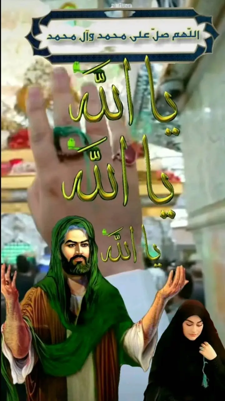 #يا صاحب الزمان ادركني ولاادركني اللهم صلِّ على محمد وآل محمد وعجل فرج صاحب الزمان عجل الله ♥