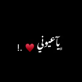 ﮼أنتي،بترضي،وبتروحي،صح،مالك،أمان 🖤✨ .! #شاشه_سوداء #تصميم #شوق #حزن #أنتي_بترضي_وبتروحي_صح_مالك_أمان #fyp #viral #explore 