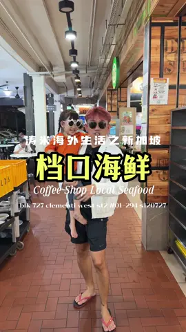 来新加坡怎么能不尝试人间烟火呢？#sgtravel #涛米 #WhereToEat #foodfestontiktok 
