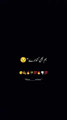 Tum Bhi Kawary Hum Bhi Kawry😯#sadstutus #viralvideo #tik #foryoupage 