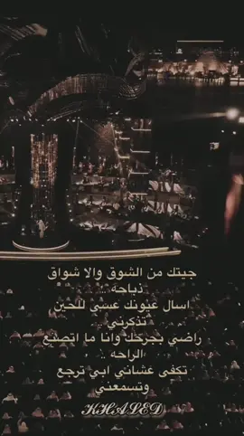 مرتاح ولا يتصنع قلبك الراحه شايل في خاطرك ولا البال متهني مجروح ولا شفى قلبك من جراحه زعلان للحين والا راضيٍ عني شخبار قلبك عسى ما فارق افراحه ادري جرحتك وشلت بخاطرك مني خسران بعدك وقلبي ضاعت ارباحه غلطان ادري وابي منك تسامحني تدري عيوني بغيابك ما هي مرتاحه تبكي على فراق طيفك وانت ذابحني ياللي ذبحني غلا شكرا على رماحه اللي طعني بها وما يوم ريحني جيتك من الشوق والاشواق ذباحه اسال عيونك عسى للحين تذكرني راضي بجرحك وانا ما اتصنع الراحه تكفى عشاني ابي ترجع وتسمعني  𝓚 #عبدالمجيد_عبدالله🤍🎶 #عبدالمجيد_عبدالله😢🤎 #عبدالمجيد_عبدالله_طرب_العود #عبد_المجيد_عبدالله #موسم_الرياض2023 #مجيديات #مجيديات🎶 #مجيديات_مجيد_عبدالمجيدعبدالله🎶🎵🎻 #مرتاح_ولا_يتصنع_قلبك_الراحه #مرتاح_ولا_يتصنع_قلبك_الراحه💔  #مرتاح_ولا_يتصنع_قلبك_الراحه🌸❥  #جيتك_من_ #جيتك_من_الشوق #جيتك_من_الشوق_والاشواق_ذباحه  #اكسبلور #اكسبلور_تيك_توك #اكسبلورexplore #نشرر #نشررر #برج_الجوزاء♊ 