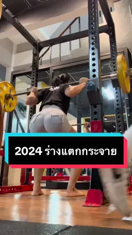 สภาพหลังจากหยุดยาวกินและกินและเที่ยว😘😅 #ปั้นหุ่นแซ่บ #ปั้นก้นวนไปค่ะ #ปั้นหุ่น #ลูกจันปั้นก้น #ฟิต #ฟีด