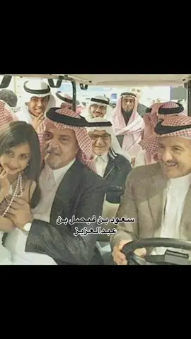 خليتنا يا سعود و الوقت غبار .#الملكفيصل #السعود #سعودالفيصل #خالدالفيصل #fyp #اكسبلور #foryoupage 