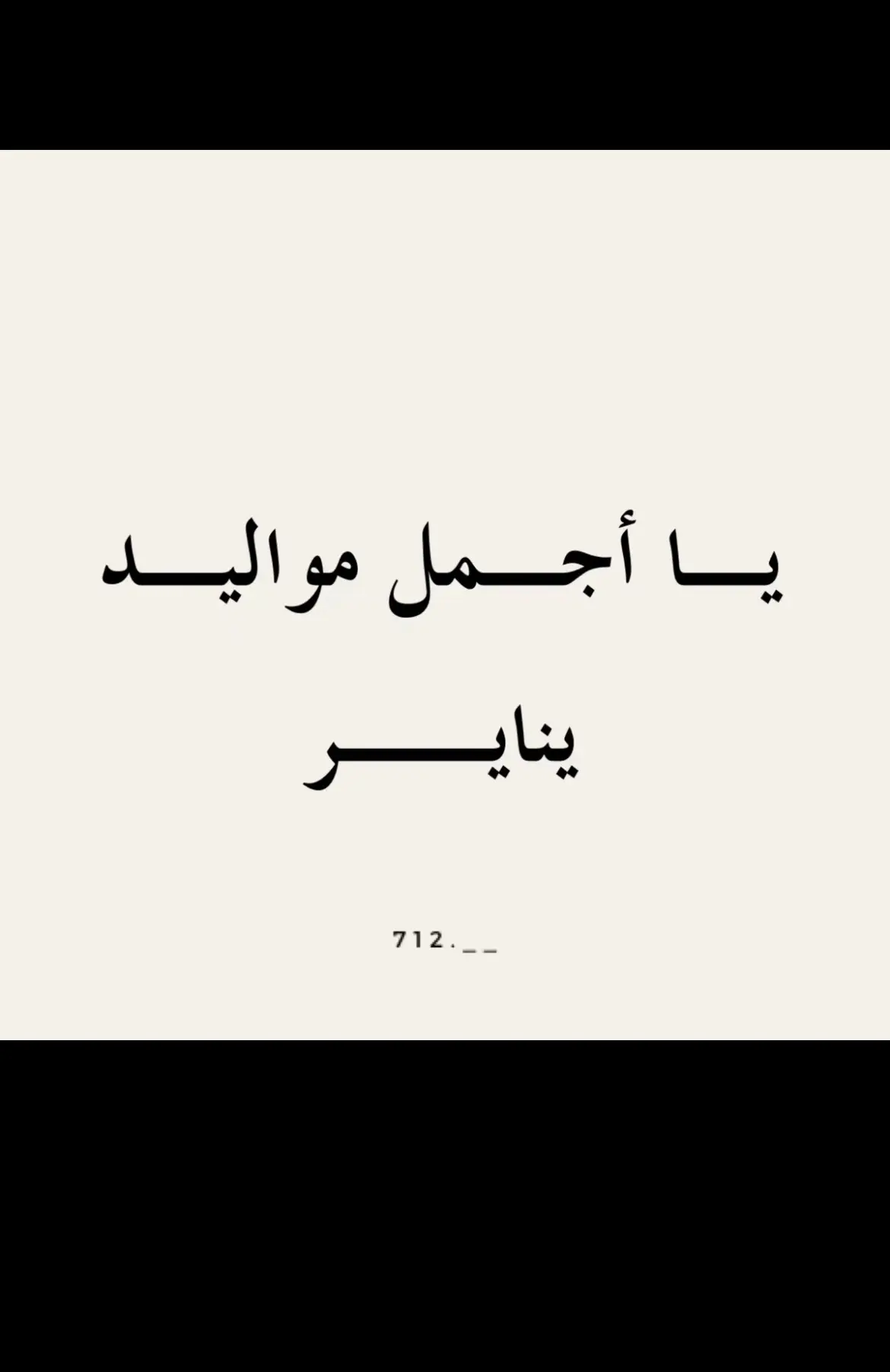 #مواليد_شهر_يناير_1 #شهر1 #2024 #عيد_ميلادي🌚💜💕 #لايك__explore___👍❤🌚دعم #أبو_الزوز♥️ #فلسطين🇵🇸 