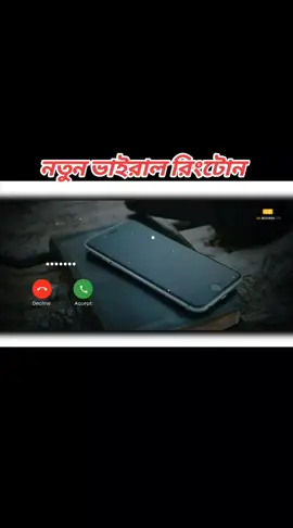 #ভাইরাল রিংটোন #ringtoneofficial #কারো_লাগলে_কমেন্ট_করে_জানান #আইডি_ফ্রেজ_হয়ে_গেছে_helpme #ভাইরাল_করে_দাও #vairalsound #foruyoupage #vairall #foryou 