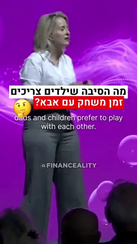מסתבר שיש לזה הסבר מדעי 🧐 #אבא #גברים #הזוויתהגברית #משפחה #ילדים #זמןאיכות #זמןמשחק #אבהות 