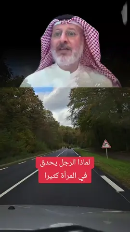 #الرجل #المرأة #الزواج #جاسم_المطوع  #تيك_توك #اكسبلور #explore #tiktok  #فرنسا #اسبانيا #المانيا #المغرب  #المملكة_العربية_السعودية @LOUJAINE FADIL @LOUJAINE FADIL 