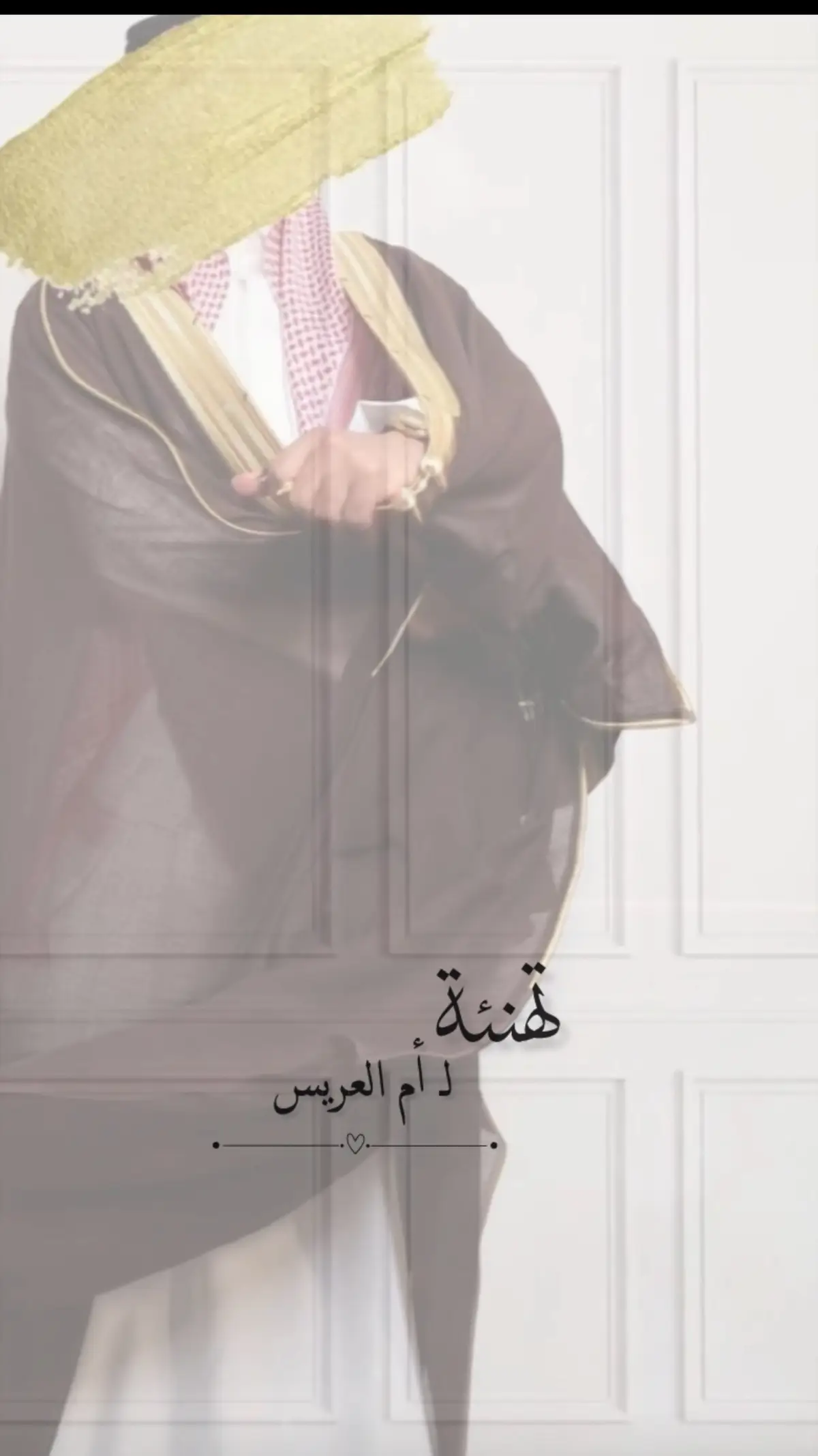 الصورة بـ ١٠ المقطع بـ ٢٠ الحقوق تنحذف بعد الدفع💗 #تصميمي #دعوات_زواج_ملكه_شبكه_خطوبه_مواليد_تخرج_مونتاج_فديو_دعوات_الكترونيه_المدينه_تصاميم_على_ذوقك #دعم_مصممين #اكسبلور_فولو#تهنئة_زواج  