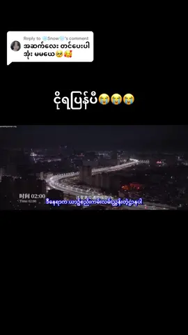 Replying to @❄Snow❄ ep-6#ရောက်ချင်တဲ့နေရာရောက်👌 #tiktokforyou #tiktokmyanmar 