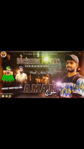 Docheege Pochan - Balochi New Song 2024 By Aman Baloch Complete Song Available Hai Mere Official Youtube Channel Paar (Like Comments Share Zarur Karen🙏❤ #amanbalochofficial #singeramanbaloch #balochisong #balochisinger #balochi #song #balochinewsong #balochinewsong2024 #2024 #balochiomanisongs #docheegepocha #viralvideo #foryou #foryoupage 