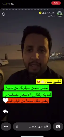 #السعودية🇸🇦 #saudiarabia🇸🇦 #2023 #cars #app #transportation #نقل #نقل_سيارات #تطبيقات #تطبيق_اندرويد #تطبيقات_ايفون #ios #indroied #نصل #nasil 