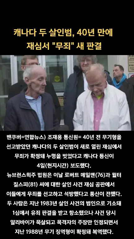 #재심#무죄#와글와글 #kbsnews #연합뉴스 #이슈 #세상에이런일이 #추 #추천 #추천떠라 