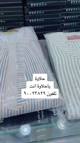 سفير الامراء كل مايخص مسلتزمات الرجاليه حياكم الله ٩٠٠٢٣٨٢٩#المباركيه #كشخه #السعودية #الشعب_الصيني_ماله_حل😂😂 #الدوح #وضحه #فولو❤️_لايك❤️_اكسبلور❤️فولو❤️🔥✅ #كشخة_العيد 