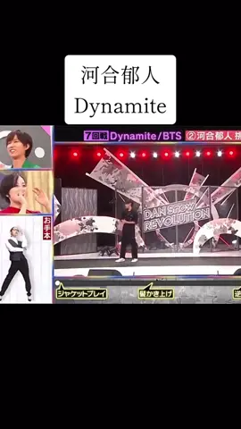 #それスノ #河合郁人 #Dynamite #BTS 