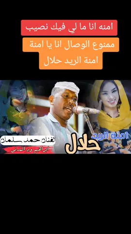 #السودان_الخرطوم_الجزيره_مدني #السودانيين_فى_السعودية #سودانيز_ #سودانيز_تيك_توك_مشاهير_السودان #سودانيز_تيك_توك_مشاهير_السودان🇸🇩❤️ #الاغاني_السودانية 