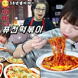 An 85-year-old grandmother’s fusion tteokbokki🤔 Unusual Toad.com snack food mukbang #tzuyang  #mukbang  #Foodie  #tzuyang85  #tzuyang쯔양  #tzuyangfans  #asmr  #asmrfood  #foodtiktokfood  #eating  #eatingshow  #fypdongggggggg  #delicious  #yummy  #food  #foodchallenge  #foryourpage  #fyp  #fypシ゚viral
