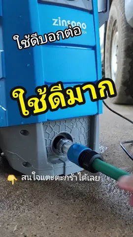 #เครื่องฉีดน้ําแรงดันสูง #ปืนฉีดน้ําแรงดันสูง #Zinsano #รีวิวของดีบอกต่อ #ของดีมาแนะนํา 