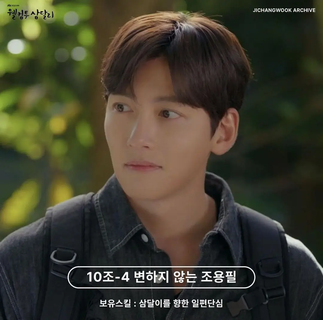 Welcome to Samdalri,  ya disponible por Netflix.  Que tal te parece Yong Pil? #jichangwook  #welcometosamdalri  #actorescoreanos 