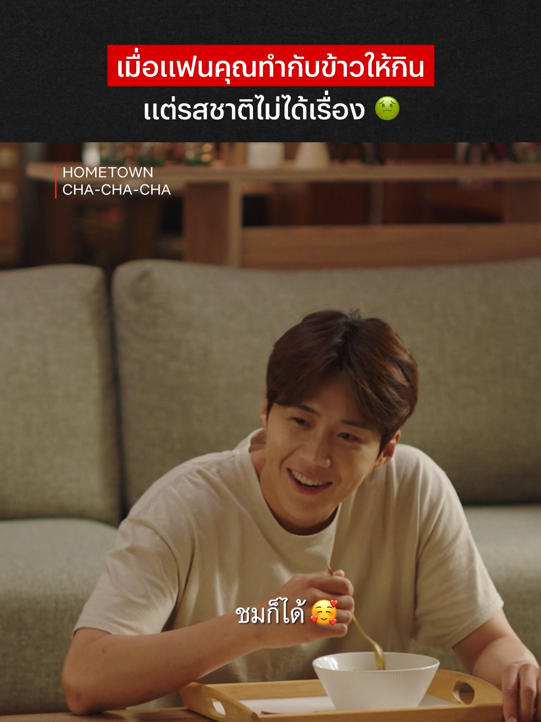 โอ๊ย พ่อคนคลั่งรัก 🫣 #HometownChaChaCha  #โฮมทาวน์ชะชะช่า   #คิมซอนโฮ  #ซีรีย์เกาหลี  #พากย์ไทย  #รวมตัวคอหนัง  #คนไทยเป็นคนตลก  #หนังดีบอกต่อ  #เรื่องนี้ต้องดู  #NetflixThailand #kimseonho