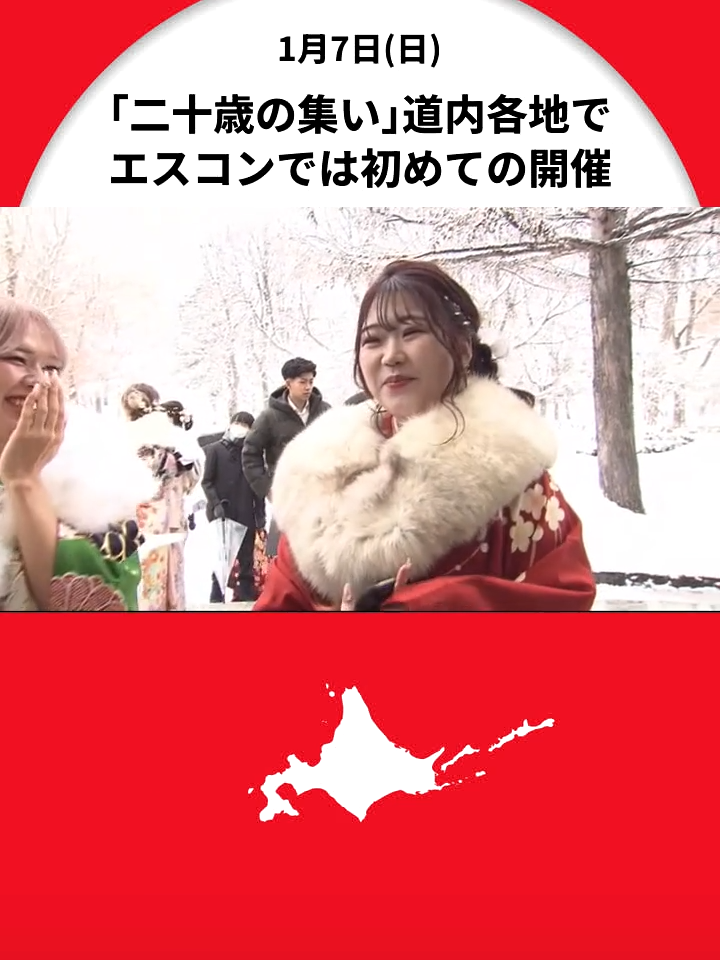 「年下に憧れられる大人になりたい」 成人の日を前に各地で“二十歳の集い” 北広島ではエスコンフィールド北海道で初開催 #北海道ニュースUHB  #北海道  #札幌市  #北広島市  #成人の日  #はたちのつどい  #エスコンフィールド北海道  #TikTokでニュース
