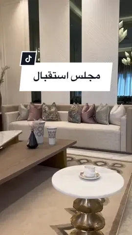 ماشاءالله رايكم بقطع الاثاث؟👍🏼 من اخر مشاريع المصممه بثينه سليمان  #تصميم_داخلي #ديكورات_منزليه_داخليه #اثاث_منزلي #منزل_جديد #عقارات_الرياض #ترميم_المنزل #صاله #صاله #ديكورات 