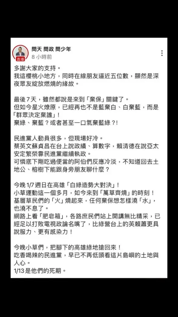 2024/1/7 #小草站出來 #義無反顧 #義無反顧拼一次 #台灣的選擇柯文哲 #柯文哲 #2024總統大選 