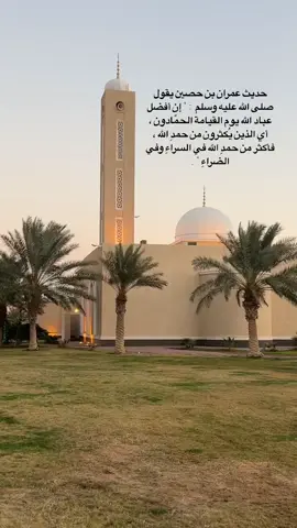 #اكسبلورexplore #افضل_عباد_الله_الحمادون #حديث عمران بن حصين يقول صلى الله عليه وسلم  : 