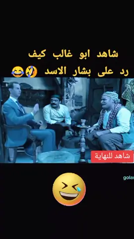 #الاسد مسخرة#