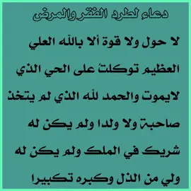 #دعاء_مجرب_لطرد_الفقر_والمرض 