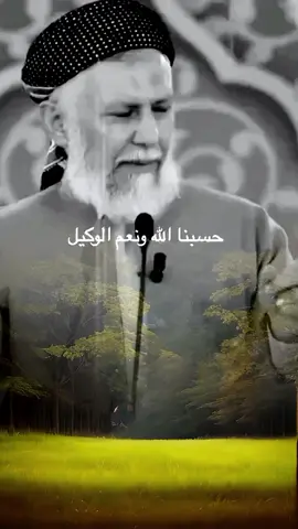 #ماموستا_محمد_مەلافایەق_شارەزووری #حسبی_الله_ونعم_الوکيل #bahasht #aramidll #garanawa #actives #fyp 