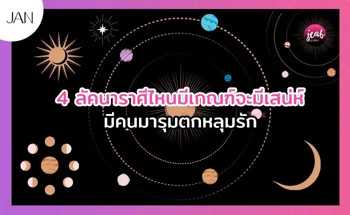 #เทรนด์วันนี้ ถ้าปีที่ผ่านมายังไม่มีใคร ปีนี้ยังเหลือเวลาได้ลุ้นกัน มาดูกันว่าจะมีลัคนาราศีไหนมีเกณฑ์สมหวังเรื่องความรักกันบ้าง มาดูกัน! 🥰❤✨ #ดูดวงแม่นๆ  #ดวงประจำเดือนมกราคม#ดวงประจําเดือนมกราคม  ##รู้จากtiktok##ขึ้นฟีดเถอะ##tiktokuni#ดันขึ้นฟีดที