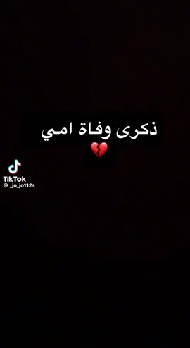 #الله يرحمك ياامي 💔😥