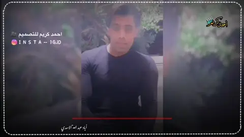 ايادي #اياد_عبدالله_الاسدي #ذواقين__الشعر_الشعبي #شعب_الصيني_ماله_حل😂😂 