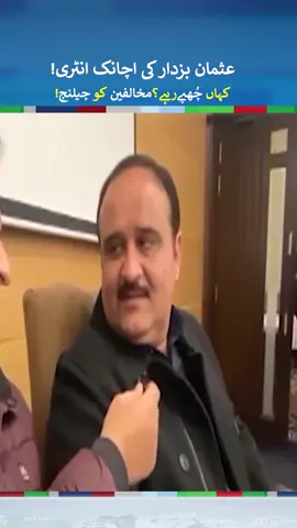 Usman Buzdar In Action | #usmanbuzdar #fyp #foryou #fypシ #foryoupage #fy #fypシ゚viral #fypage #neonews