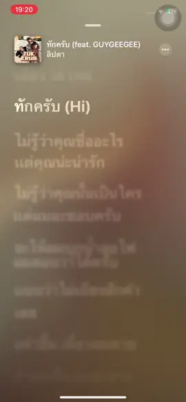 ทักครัช🫡 #เธรดเพลง #ฟีดดดシ #07 