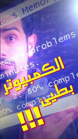 حركة سهلة لحل #مشكلة بطئ فتح  #البرامج في #الكمبيوتر 