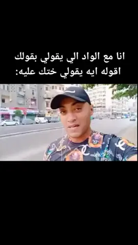 عيل بضين #ضحك #اكسبلور #لايك #ترند #الشعب_الصيني_ماله_حل😂😂 #foryou #fyp #explore #فلسطين #تالته_اعدادي #الثانوية_العامة #تلته_ثانوى #memes #ترند