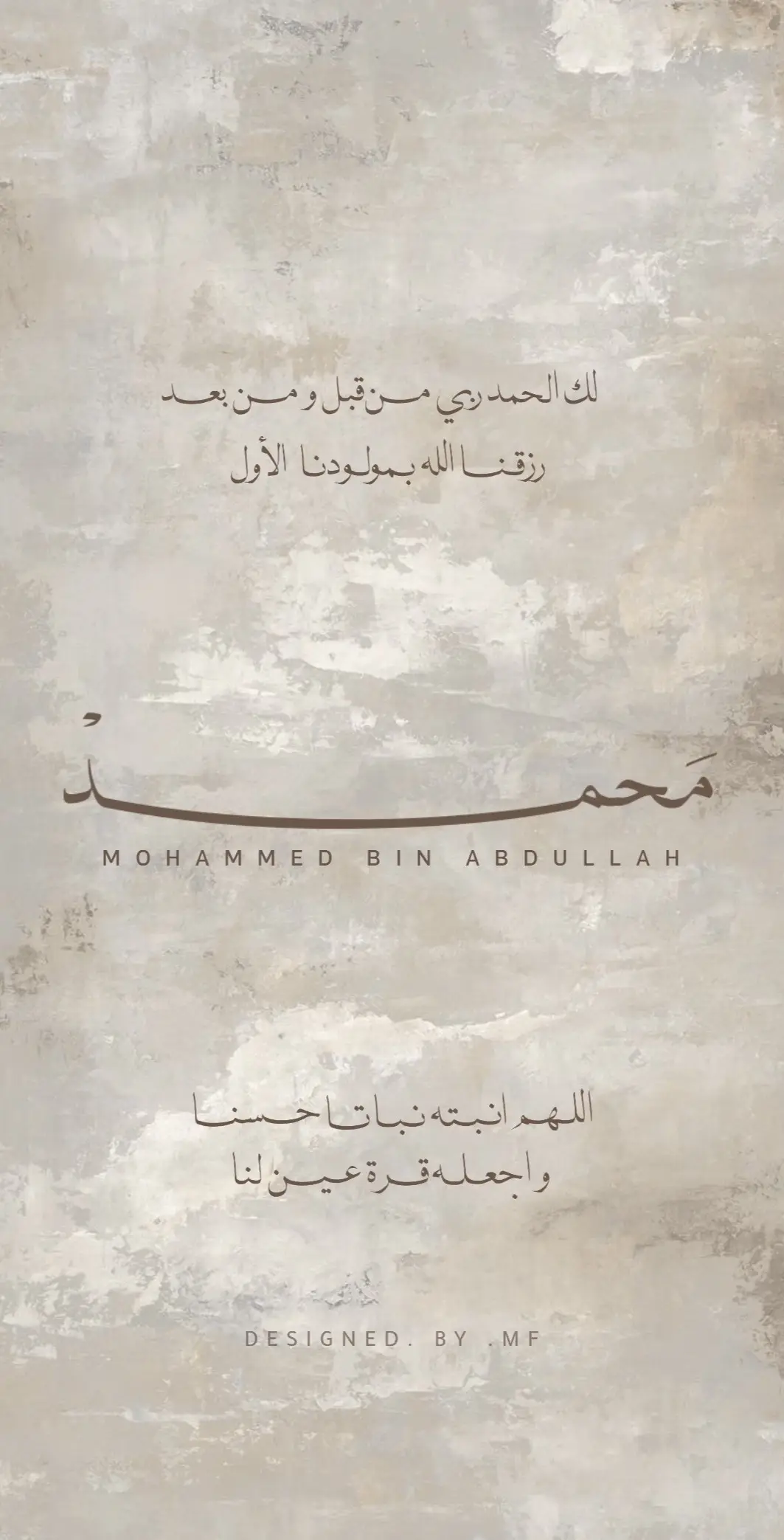 Baby Mohammed | اجمل اسم 🤎 #fy #fyp #explore #viral #بشاره_مولود #بشارة_مولود #بشاره_مواليد #دعوة_مولود #دعوه_مولود #بشاره_محمد