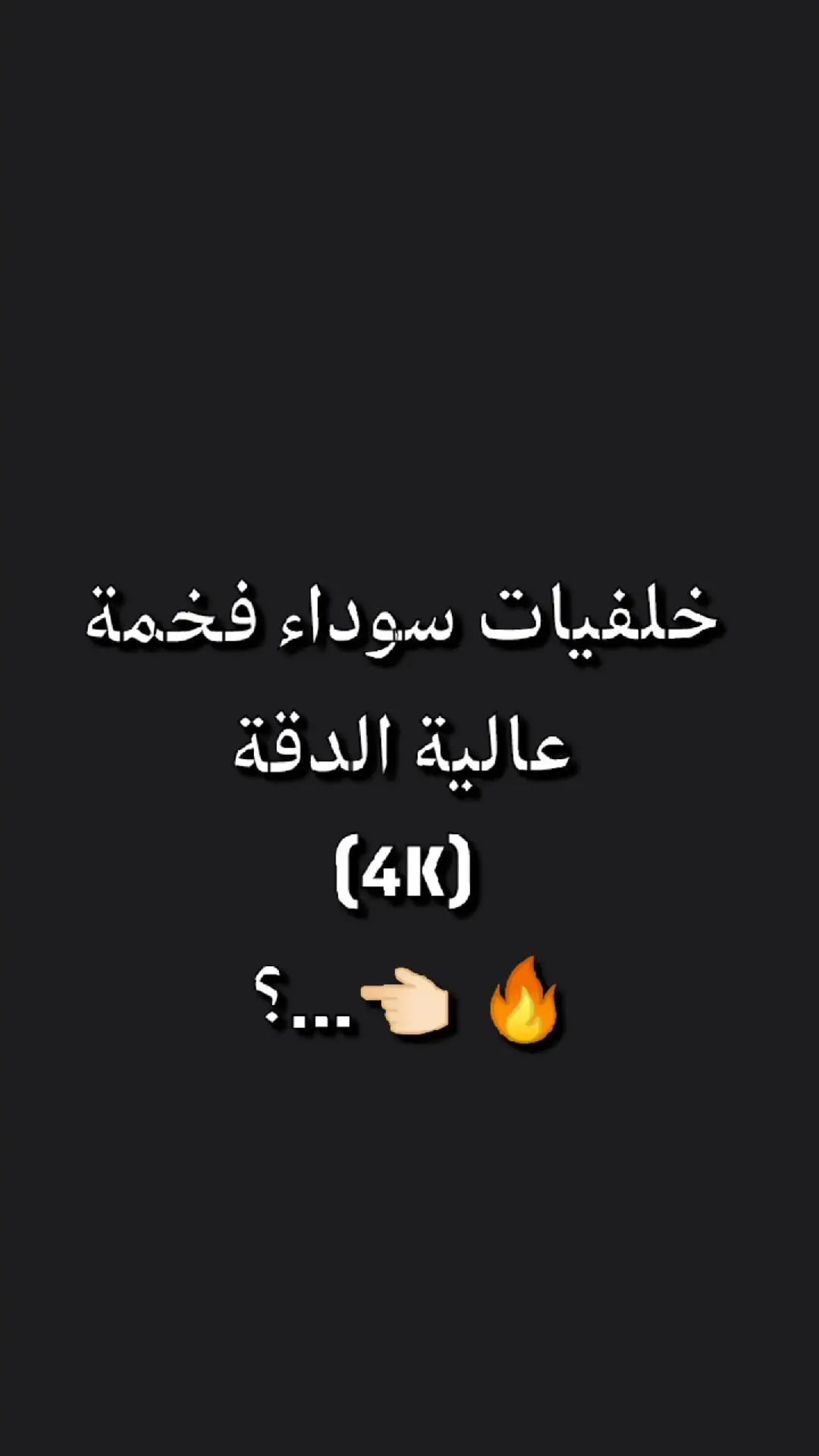 خلفيات عالية الدقة #خلفيات #طياره #القمر #الحب #الفخامة🔥 #جنجفه #فلوس #ورود #سماعات #اكسبلور #لايك #متابعه #فولو #نشر #اضافه #اعادة_النشر🔃 