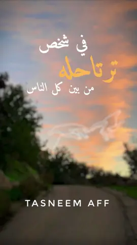 عندكم هيك شخص بحياتكم؟🤍 إرسلوله ✨ #explore #2024 #2024reels #explorepage #reels #reelitfeelit #fypシ゚viral #اكسبلوررررر #حبيبي🤍💍 #Love #صديقي #صديقي_المفضل #صديقي_الصدوق 