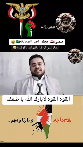 #duet with @﮼الـقذافـي🇾🇪 𓅔 #ياحياتي_يااصل_العرب✌🏻🇾🇪 