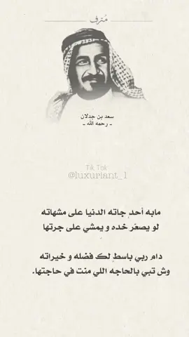 #سعد_بن_جدلان #شعر #قصيده #بيت 