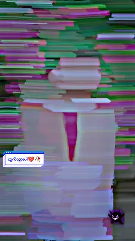 part-26 ထွက်သွားပါ💔🥀#alightmotion_edit #presetxml🎟 #view #tiktokmyanmar2023🇲🇲 #ရောက်ချင်တဲ့နေရာရောက်👌 #fyp #foryou 