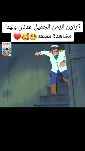 #سبيستون_قناة_شباب_المستقبل #كرتون_زمان #كرتون_الطيبين #🥰🥰🥰🥰❤️❤️❤️ 