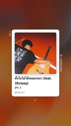 ยอมรับว่าหลงยอมรับว่าผมคลั่งไคล้ . . . . #ตั้งใจไม่ได้หลอกหนา #py1 #ดาวบ้านดอนนอนบ้านปาล์ม #2ectasy #เธรด #เธรดเพลง #story #storyig #music #musicig #hitsongontiktok #designbyinshot #fyp #fypシ #fypppppppppppppppppppppppppppppppppppppppppppppppppppppppppppppppppppppp #foryou #foryoupage 