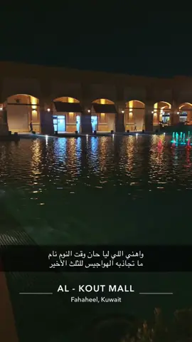 الكوت القديم في دوله الكويت 
